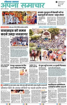 Lokmat Samachar ePaper Page Article