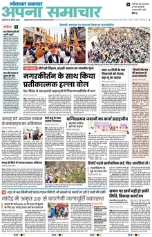 Lokmat Samachar ePaper Page Article