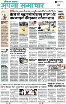 Lokmat Samachar ePaper Page Article