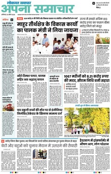 Lokmat Samachar ePaper Page Article