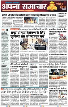 Lokmat Samachar ePaper Page Article