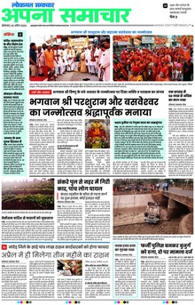 Lokmat Samachar ePaper Page Article