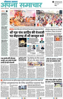 Lokmat Samachar ePaper Page Article