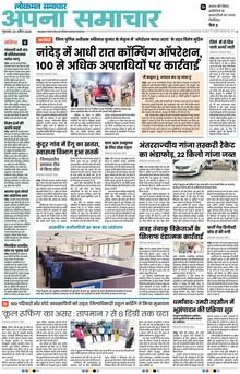 Lokmat Samachar ePaper Page Article