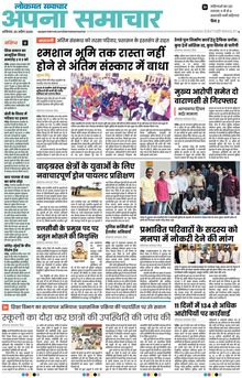 Lokmat Samachar ePaper Page Article