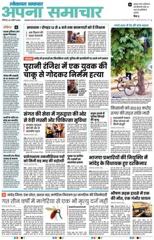 Lokmat Samachar ePaper Page Article