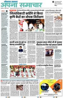 Lokmat Samachar ePaper Page Article