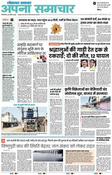 Lokmat Samachar ePaper Page Article