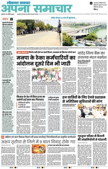 Lokmat Samachar ePaper Page Article