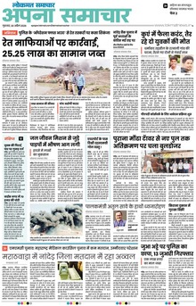 Lokmat Samachar ePaper Page Article