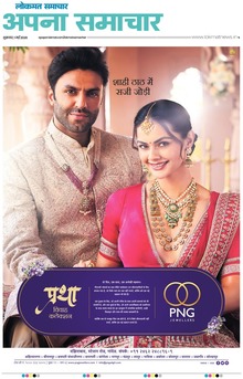 Lokmat Samachar ePaper Page Article