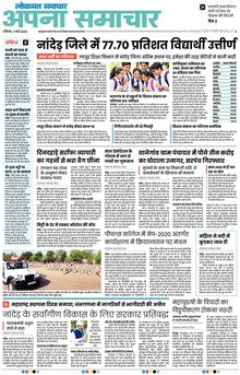 Lokmat Samachar ePaper Page Article