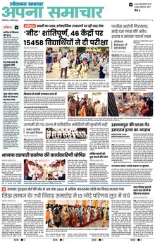 Lokmat Samachar ePaper Page Article