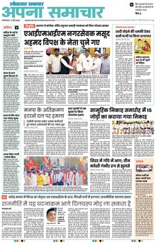 Lokmat Samachar ePaper Page Article