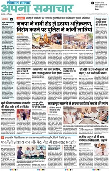 Lokmat Samachar ePaper Page Article