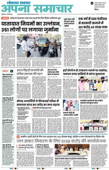 Lokmat Samachar ePaper Page Article