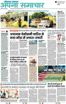 Lokmat Samachar ePaper Page Article
