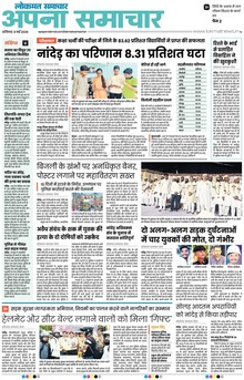 Lokmat Samachar ePaper Page Article