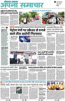 Lokmat Samachar ePaper Page Article