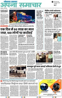 Lokmat Samachar ePaper Page Article