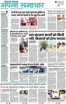 Lokmat Samachar ePaper Page Article
