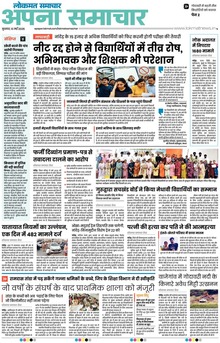 Lokmat Samachar ePaper Page Article