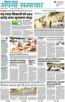 Lokmat Samachar ePaper Page Article