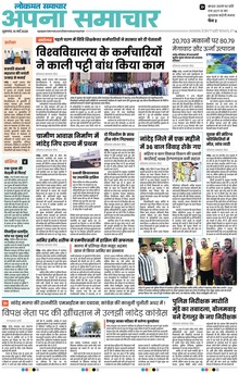 Lokmat Samachar ePaper Page Article