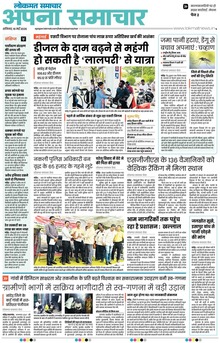 Lokmat Samachar ePaper Page Article