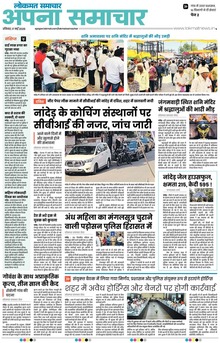 Lokmat Samachar ePaper Page Article