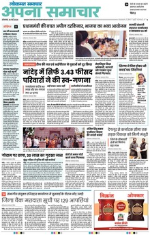 Lokmat Samachar ePaper Page Article