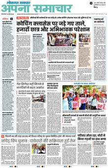 Lokmat Samachar ePaper Page Article