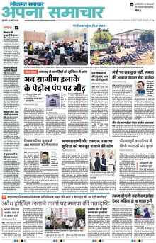 Lokmat Samachar ePaper Page Article