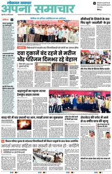 Lokmat Samachar ePaper Page Article