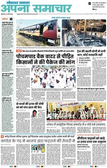 Lokmat Samachar ePaper Page Article