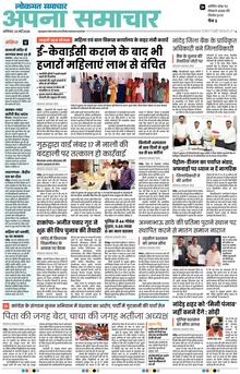 Lokmat Samachar ePaper Page Article