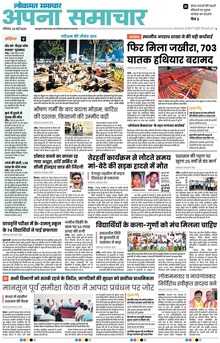 Lokmat Samachar ePaper Page Article