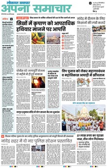 Lokmat Samachar ePaper Page Article