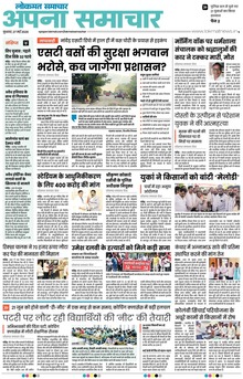 Lokmat Samachar ePaper Page Article