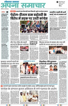 Lokmat Samachar ePaper Page Article