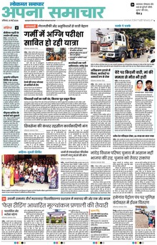 Lokmat Samachar ePaper Page Article