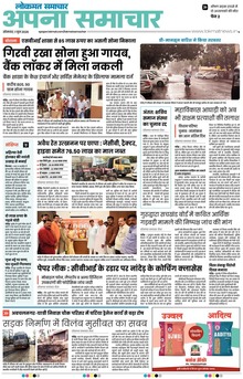 Lokmat Samachar ePaper Page Article