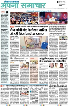 Lokmat Samachar ePaper Page Article