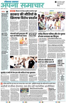 Lokmat Samachar ePaper Page Article