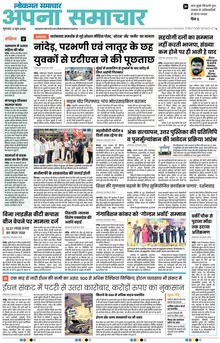 Lokmat Samachar ePaper Page Article