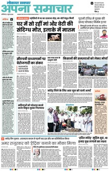 Lokmat Samachar ePaper Page Article