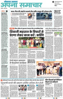 Lokmat Samachar ePaper Page Article