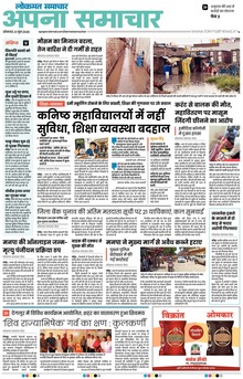 Lokmat Samachar ePaper Page Article