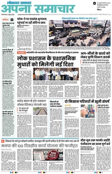 Lokmat Samachar ePaper Page Article