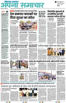 Lokmat Samachar ePaper Page Article